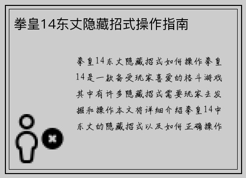 拳皇14东丈隐藏招式操作指南