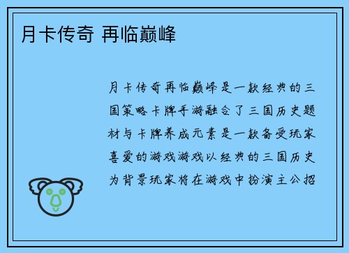月卡传奇 再临巅峰